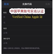 IOS 中国苹果账号 实名认证 China Apple Id Verified 一次实名认证 永久都能充值