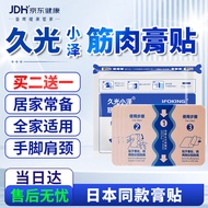 【官方直售】广济珍久光小泽筋肉贴久光贴国际原装进口同款日本膏贴颈肩腰热敷贴 7贴/袋