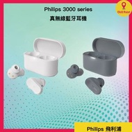 飛利浦 - Philips 3000 series 真無線藍牙耳機 (TAT3509GY/97) (灰色)