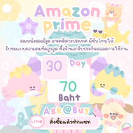 Amazon prime video 30 วัน