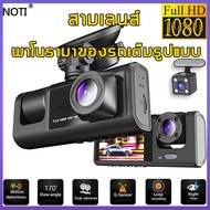 New 2024 กล้องติดรถยน 3เลนส์ด้านหน้า/ด้านหลัง Full HD 1080P มีโหมดกลางคืน ติดตั้งง่าย Dash Cam S1