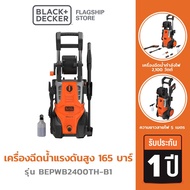 Black+Decker รุ่น BEPWB2400TH-B1 เครื่องฉีดน้ำแรงดันสูง 165 บาร์ 2100 วัตต์
