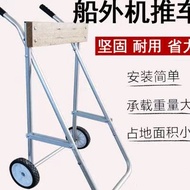 Outboard Trolley Engine Trolley Placement Bracket Small Trailer Rubber Boat Motor Dedicated Small Tr
