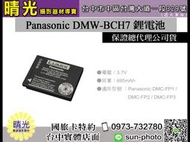 ☆晴光★ 國際牌 Panasonic BCH7 鋰電池 公司貨 充電電池 相機 台中 實體店 國民旅遊卡