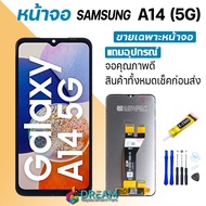 หน้าจอ samsung A14 (5G) งานแท้ จอA14(5G) จอแท้ A14(5G) จอแท้ซัมซุง A14(5G) จอชุดA14(5G) พร้อมทัชสกรี