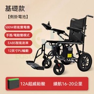 東西物聚 - 包安裝送貨-【基礎款】低靠背 、12A鉛酸【續航15-20公里】-電動輪椅 老人代步車 電動折疊輪椅