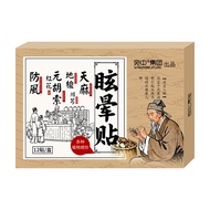 [Ready Stock] Glare Patch Head Dizziness Patch Neurosis Patch Acupoint Patch Cervical Spine Dizzines