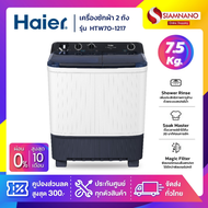 เครื่องซักผ้า 2 ถัง HAIER รุ่น HTW70-1217 ขนาด 7.5 Kg. ( รับประกันสินค้านาน 12 ปี )