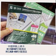 中國上網卡 電話卡 上網卡 大陸數據卡 中國移動