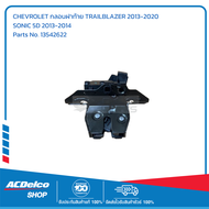CHEVROLET กลอนฝาท้าย TRAILBLAZER 2013-2020 SONIC 5D 2013-2014 # 13542622 อะไหล่แท้เบิกศูนย์