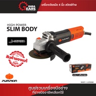 J-Series เครื่องเจียรมือ 4" 1100W สวิตซ์ท้าย J-G1100W/50227