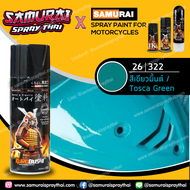 SAMURAI สีสเปรย์ซามูไร สีเขียวฟ้า เบอร์ 322  Tosca Green - 400ml