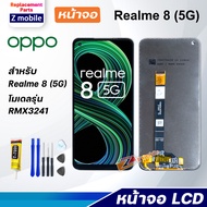 Z mobile หน้าจอ Realme 8 5G จอชุด จอ Lcd Screen Display Touch Panel เรียวมี8 5G