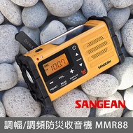 【領券再折$330】SANGEAN調幅/調頻防災收音機 MMR88(特賣)