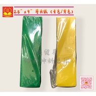 [Cyan/Yellow] 2.5 "X9" Talisman Paper Talisman Paper Painting Talisman