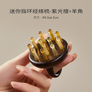 迷你圓盤指環綠檀木頭皮按摩經絡刮痧羊角梳便攜木梳家用