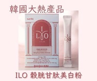 ✨現貨✨ILO 穀胱甘肽美白粉30包