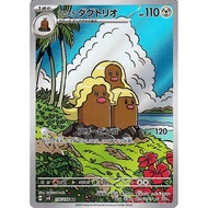 Pokémon Card Game SV sv8 Expansion Pack Charged Breaker Alola Dugtrio AR (116/106) | Pokémon Card St