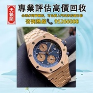 AP愛彼皇家橡樹離岸系列26238OR♻️二手錶，新錶，舊錶，懷錶，古董錶，Watches。勞力士Rolex，歐米茄Omega，帝舵Tudor，百達翡麗Patek Philippe，愛彼Audemar