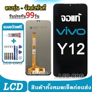 หน้าจอ LCD วีโว่ VIVO มีทุกรุ่น Y11Y12Y15Y17Y91cY91iY91Y93Y95Y20Y12SV5 V5SY53Y55 Y55S จอแท้ ทัชสกรีน