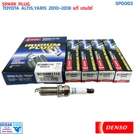 หัวเทียน อิริเดียม โตโยต้า อัลติสยาริสนิสสัน มาร์ช เบอร์ SC20HR11 (3444) DENSO แท้ SP0003 Spark Plug