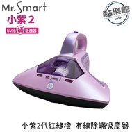 ★附贈防塵袋→主機內含一顆濾網★【Mr.Smart】小紫除螨機2代紅綠燈 除塵蹣吸塵機