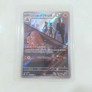 Team Rocket's Dugtrio AR 206/193 m2a MEGA Dream ex Pokemon Card Japanese