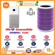 Mi HEPA Shop (มี RFID) 2S2H2C3C3H Pro4 Lite4 Pro 4  ไส้กรองอากาศ Xiaomi กรองฝุ่น PM2.5 ได้ 99.97% แล