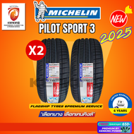 MICHELIN ยางรถยนต์ 195/55 R15 รุ่น PILOT SPORT 3 ยางใหม่ปี 2025🔥(2 เส้น) FREE!! จุ๊บยาง Premium (ลิข