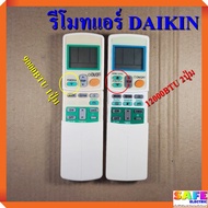 รีโมทแอร์รุ่นเทียบเท่า DAIKIN ไดกิ้น มี2รุ่น รุ่น 9000BTU 1ปุ่ม รุ่น 12000BTU 2ปุ่ม