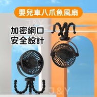 八爪魚支架風扇 嬰兒車風扇 Type-C USB充電 BB車風扇 可彎曲支架 靜音低噪 (黑色)