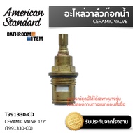 AMERICAN STANDARD: T991330-CD CERAMIC VALVE 1/2" (T991330-CD)  อะไหล่วาล์วก๊อกน้ำ