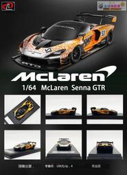 爆品 特殺[匠心] LCD 1:64 邁凱倫塞納 McLaren Senna GTR 橘合金汽車模型 露天拍賣