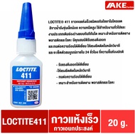 LOCTITE 401 403 406 410 411 415 425 435 454 460 480 495 499 380 ล็อคไทท์ Instant Adhesives กาวแห้งเร