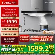 方太（FOTILE）以旧换新国补政府补贴 家用欧式抽油烟机 顶吸式 挥手智控  大风量EMC5A （可搭配燃气灶）