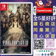 Switch FINAL FANTASY XII THE ZODIAC AGE 最終幻想12 黃道時代 FF12