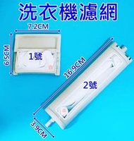 惠而浦洗衣機濾網WM142 WM142D WM151D WM152 AWI-1688S AWI-1700SW