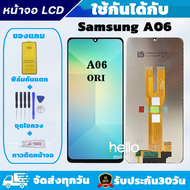 หน้าจอ Samsung A06 LCD Samsung A06 แถมฟิล์มกันแตก แถมชุดไขควงกับกาวติดหน้าจอ