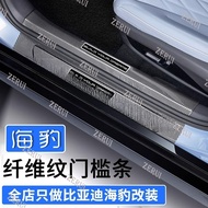 ZR For BYD SEAL Door Seal Bar Carbon Fiber Modified For Car Decoration BYD Seal BYD Seal EV