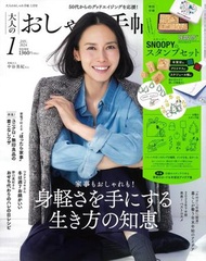 Japanese Magazines - 大人のおしゃれ手帖 2024年1月號 - 送 SNOOPY印章套裝