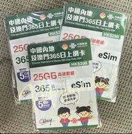📨QR code發送📨 eSIM版本-中國聯通5G內地及澳門365天30 GB上網卡/中國/澳門/一年多次往返大灣區可以使用/即插即用 無需實名/China & Macau data sim