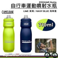 【速度公園】CAMELBAK Podium 自行車噴射水壺『萊姆/海軍藍710ml』專利噴射咬嘴 鎖水閥，運動水瓶