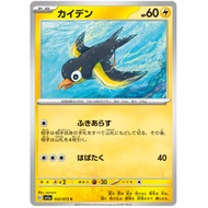Pokemon Card - Wattrel [C] [032/073] [sv1a]