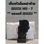 Rear Lid Central Lock ISUZU MU-7 **