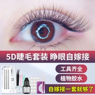 Self-Grafting Eyelash Set Eye-Opening Grafting 5D Hairy Novice Self-Grafting Set Tool Set OEM