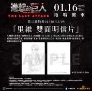 ［標價收］進擊的巨人 劇場版 第三週特典 兵長 里維