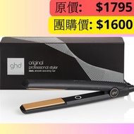 🔥包郵🔥保證正貨🉐 💓GHD Original 直髮夾離子夾 黑色
