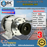 มอเตอร์บัสเลสรอบเร็ว ติดมู่เล่(Pulley 3Inch) BLDC650-24 ระบบไฟโซล่าเซลล์ 650W 24V 5000RPM แบรนด์ MTE