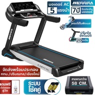 MERRIRA ลู่วิ่งไฟฟ้า มอเตอร์ 5 HP มี 2 รุ่น MX-2000 และ MX-1000 สายพาน 58 ซม. มี ZWIFT ปรับชัน 20 ร