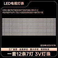 Suitable for Haixin 75V3H-X Light Bar HD750Y1U73-TAL1B4 HD750Y1U71-T0L1 Backlight